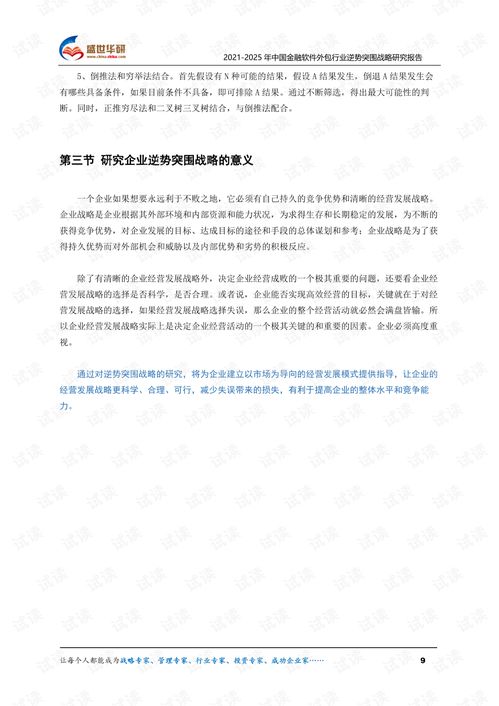 中国金融软件外包行业逆势突围战略研究报告（2021-2025） 金融机构信息技术外包的赋能路径